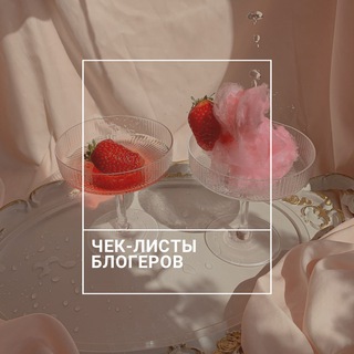 СЛИВ КУРСОВ/ЧЕК-ЛИСТОВ