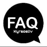 FAQ & БУДНИ АДМИНА 