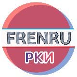 FRENRU РКИ RUSSIAN