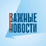 ВАЖНЫЕ НОВОСТИ КОМИ И СЫКТЫВКАР