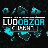 LUDOBZOR CHANNEL