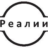 РЕАЛИИ | БЛОГ БИЗНЕСМЕНА