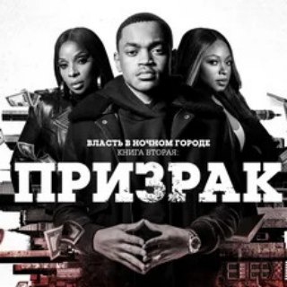 ВЛАСТЬ В НОЧНОМ ГОРОДЕ ПРИЗРАК