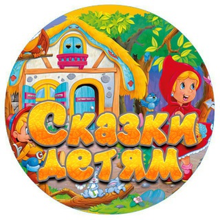 СКАЗКА НА НОЧЬ