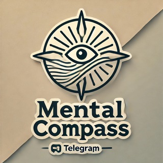 МЕНТАЛЬНЫЙ КОМПАС | ПСИХОЛОГИЯ | САМОПОЗНАНИЯ