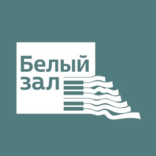 БЕЛЫЙ ЗАЛ СПБПУ