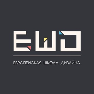 ЕВРОПЕЙСКАЯ ШКОЛА ДИЗАЙНА
