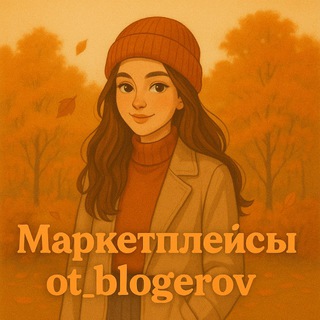 КУРСЫ ПО МАРКЕТПЛЕЙСАМ | OZON | WILDBERRIES | СЛИВ