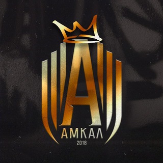 АМКАЛ