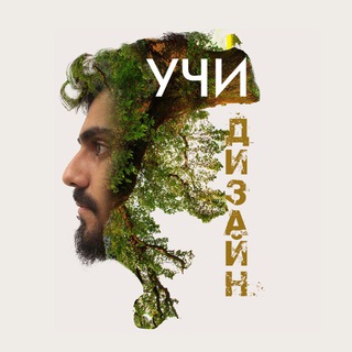 ДИЗАЙН • ТРЕНДЫ • ОБУЧЕНИЕ