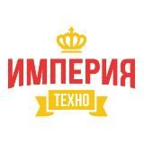 «ИМПЕРИЯ ТЕХНО» – ИНТЕРНЕТ-МАГАЗИН ТЕХНИКИ