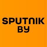 SPUTNIK БЕЛАРУСЬ