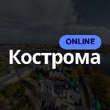 КОСТРОМА ONLINE