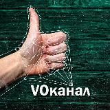 VOКАНАЛ