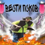 ВЕСТИ ПСКОВ