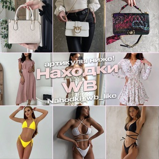 НАХОДКИ WB | OZON | YA-MARKET СКИДКИ