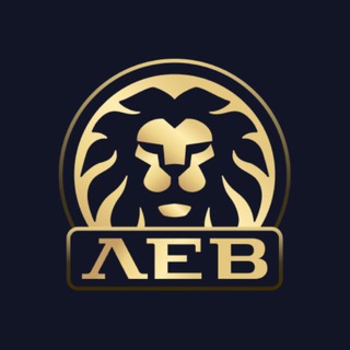 ИГОРНЫЙ КЛУБ ЛЕВ