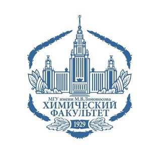 ХИМИЧЕСКИЙ ФАКУЛЬТЕТ МГУ