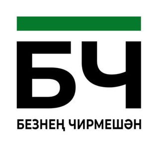 НАШ ЧЕРЕМШАН