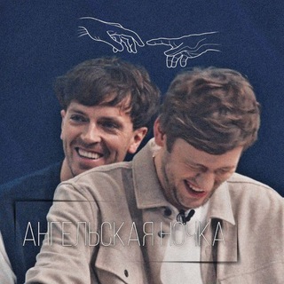  АНГЕЛЬСКАЯ НОЧКА  [ЗАКРЫТО]