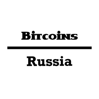 BITCOINS RUSSIA