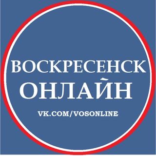 ВОСКРЕСЕНСК ОНЛАЙН