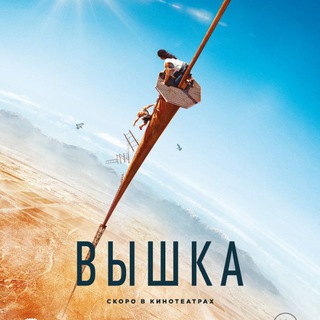 ФИЛЬМ ВЫШКА 2022