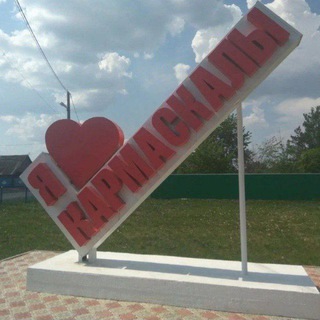 В КАРМАСКАЛАХ ЛЮБЯТ >>