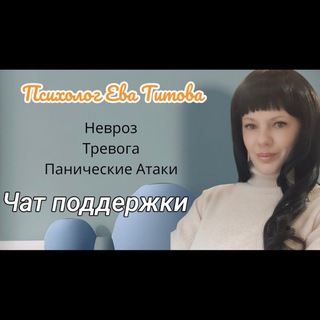 ЧАТ ПАНИЧЕСКИЕ АТАКИ ПОДДЕРЖКА