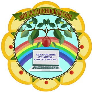 ОСТАНКИНСКАЯ ШКОЛА