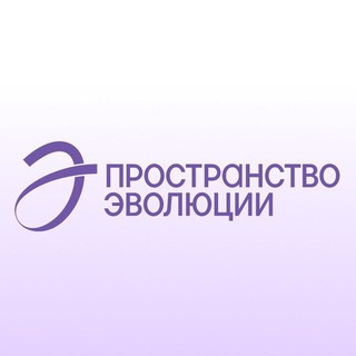 ПРОСТРАНСТВО ЭВОЛЮЦИИ