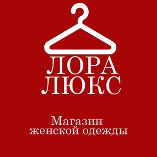 ЛОРА ЛЮКС