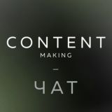 CONTENTMAKING: ФОТО И ВИДЕО ДЛЯ WB, OZON, Я.МАРКЕТ В СПБ