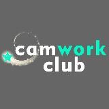 CAMWORK.CLUB РАБОТА ВЕБКАМ МОДЕЛЬЮ