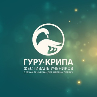 ГУРУ-КРИПА 2023. КОНАКОВО