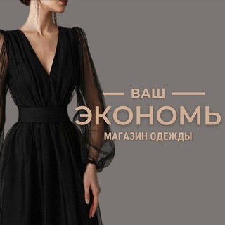 МАГАЗИН «ЭКОНОМЬ»