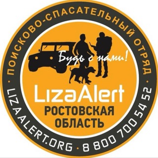 «ЛИЗААЛЕРТ» РОСТОВСКОЙ ОБЛАСТИ