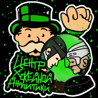 ЦЕНТР ХОККЕЙНОЙ АНАЛИТИКИ