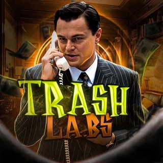 ТРЭШ LABS