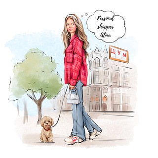 ШОППИНГ С АЛИНОЙ | CHANNEL_HER_