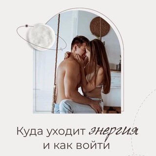 ИНТЕНСИВ ПО ЭНЕРГИИ | ЭНДРЮ И ЭЛИС