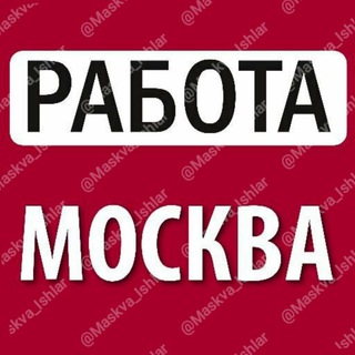 МОСКВА ИШЛАРИ