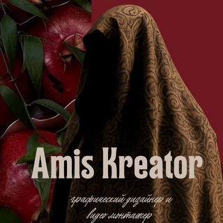 АМИС| БУДНИ ГРАФИЧЕСКОГО ДИЗАЙНЕРА