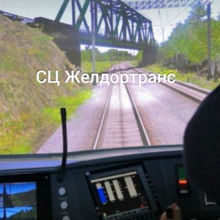  PRO ЖД, РЖД, ППЖТ. СЦ ЖЕЛДОРТРАНС
