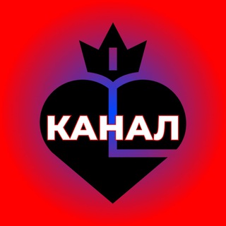 ЛЕГЕНДА №1 КАНАЛ