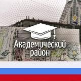 АКАДЕМИЧЕСКИЙ РАЙОН МОСКВЫ М125