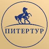 ПИТЕРТУР-ЭКСПЕРТ