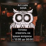 ART-CAFE SOVA