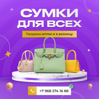 СУМКИ РАФАЭЛЬ ПЯТИГОРСК ОПТОМ.