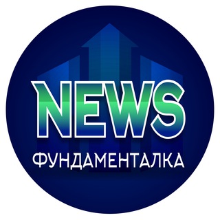 ФУНДАМЕНТАЛКА NEWS